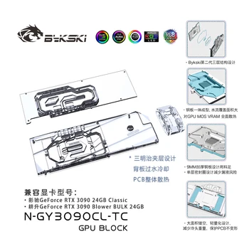 Водяной блок Bykski используется для GALAXY RTX 3090 24GB Classic/Воздуходувки с объемной Объединительной платой водяного охлаждения Радиатора графической карты N-GY3090CL-TC