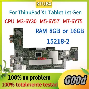 Материнская плата 15218-2.Для планшета ThinkPad X1 1-го поколения высококачественная материнская плата для ноутбука.С процессором M3-6Y30 M5-6Y57 M7-6Y75.8G или 16G оперативной памяти